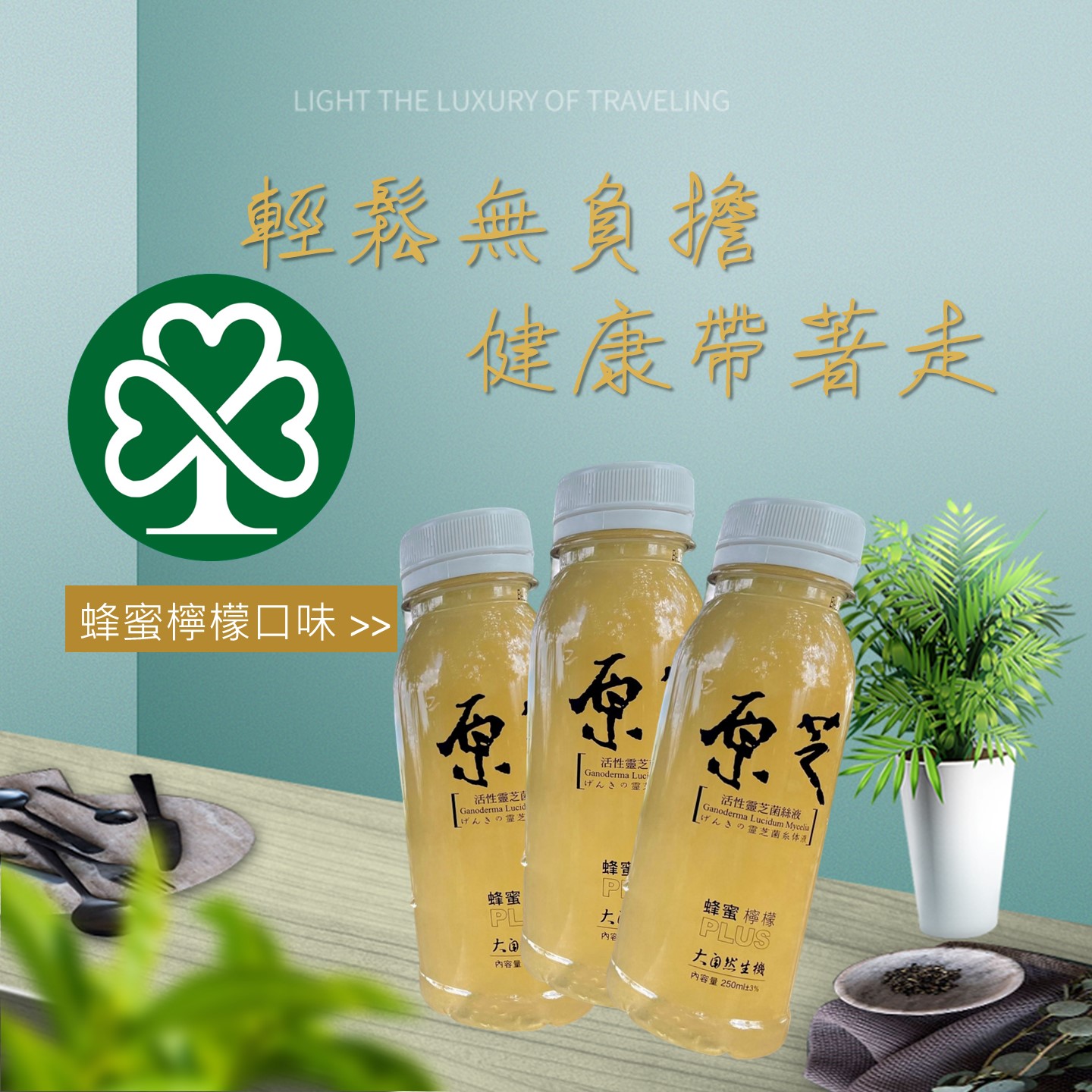 【原芝】蜂蜜檸檬口味